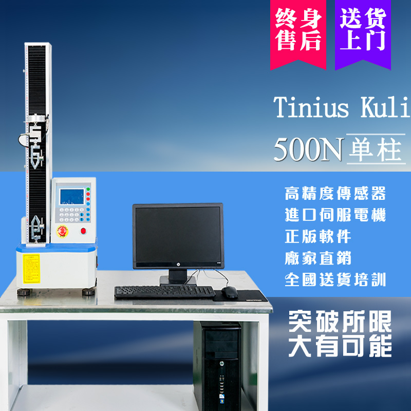 拉力試驗機的技術要求