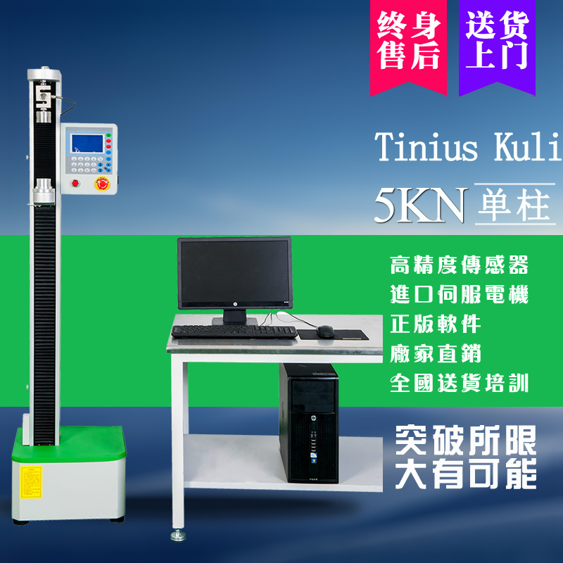 萬能材料試驗機的選購