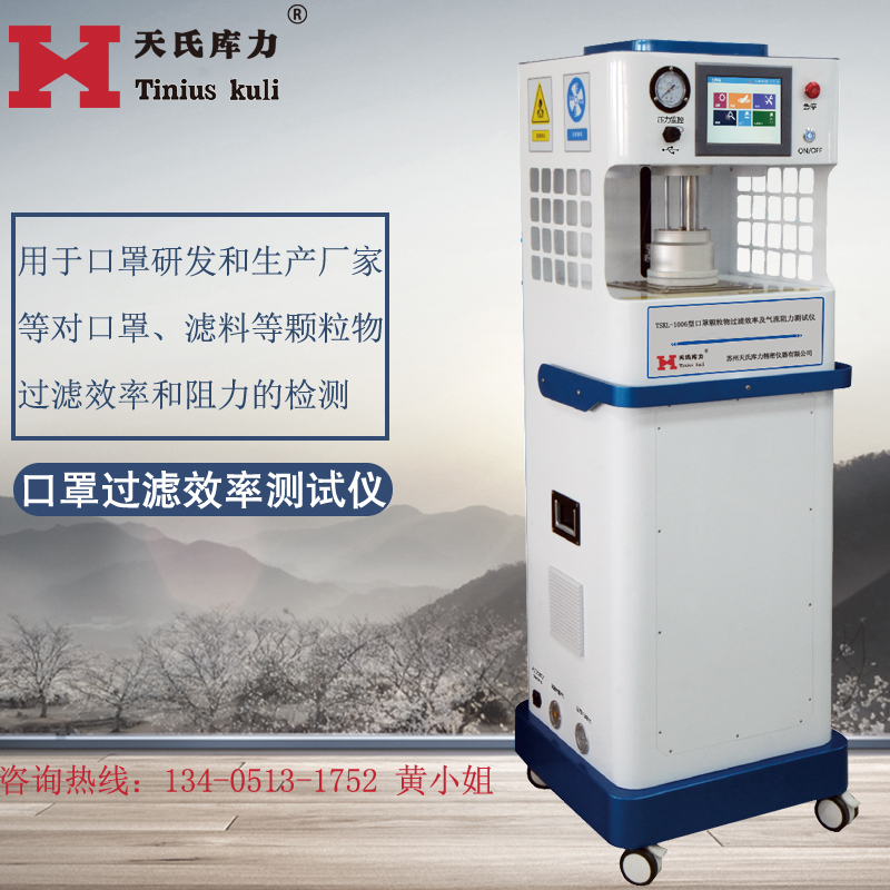 GB2626-2019呼吸防護口罩檢測設備