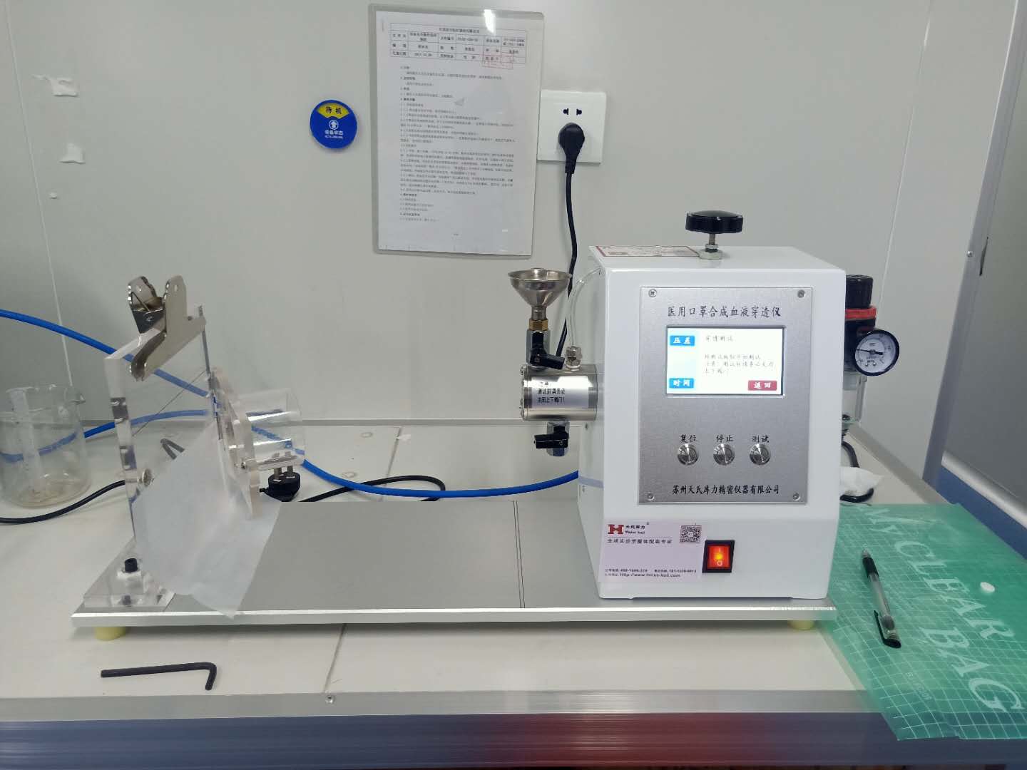 醫用口罩YY 0469-2011合成血液穿透試驗試劑配制