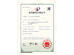 實(shí)用新型專利證書